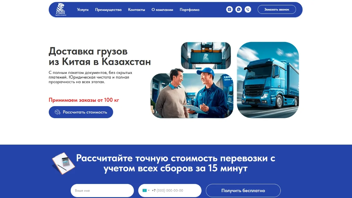 Сайт 4 Tigers — лендинг, разработка skill.it