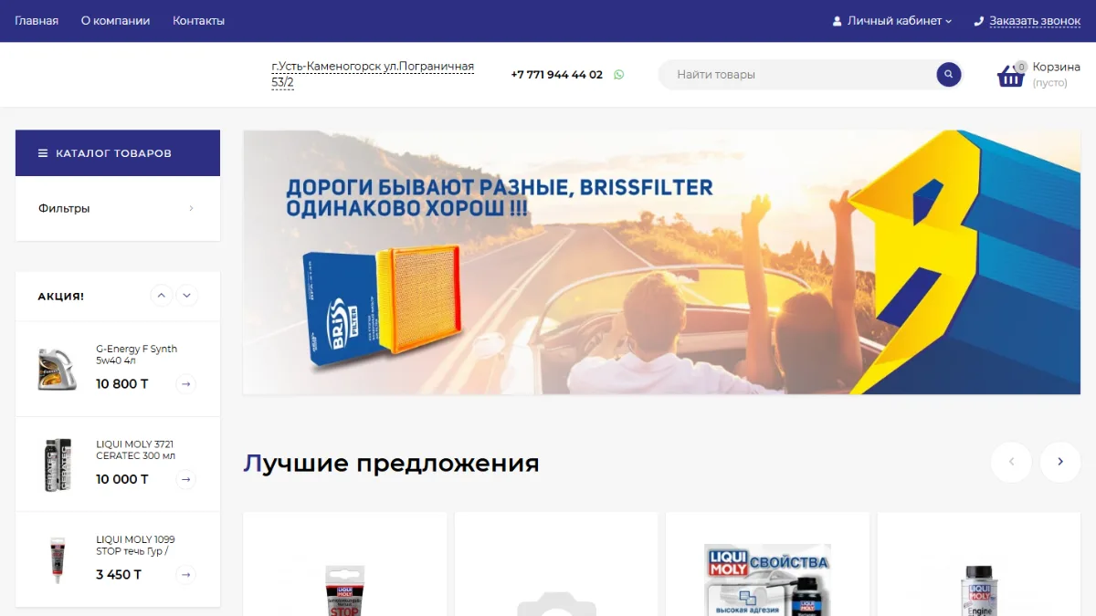 Сайт Brissfilter — интернет-магазин, разработка skill.it