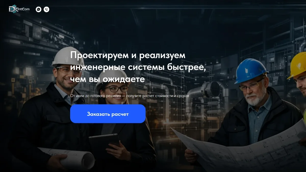 Сайт DK Intcom — корпоративный сайт, разработка skill.it