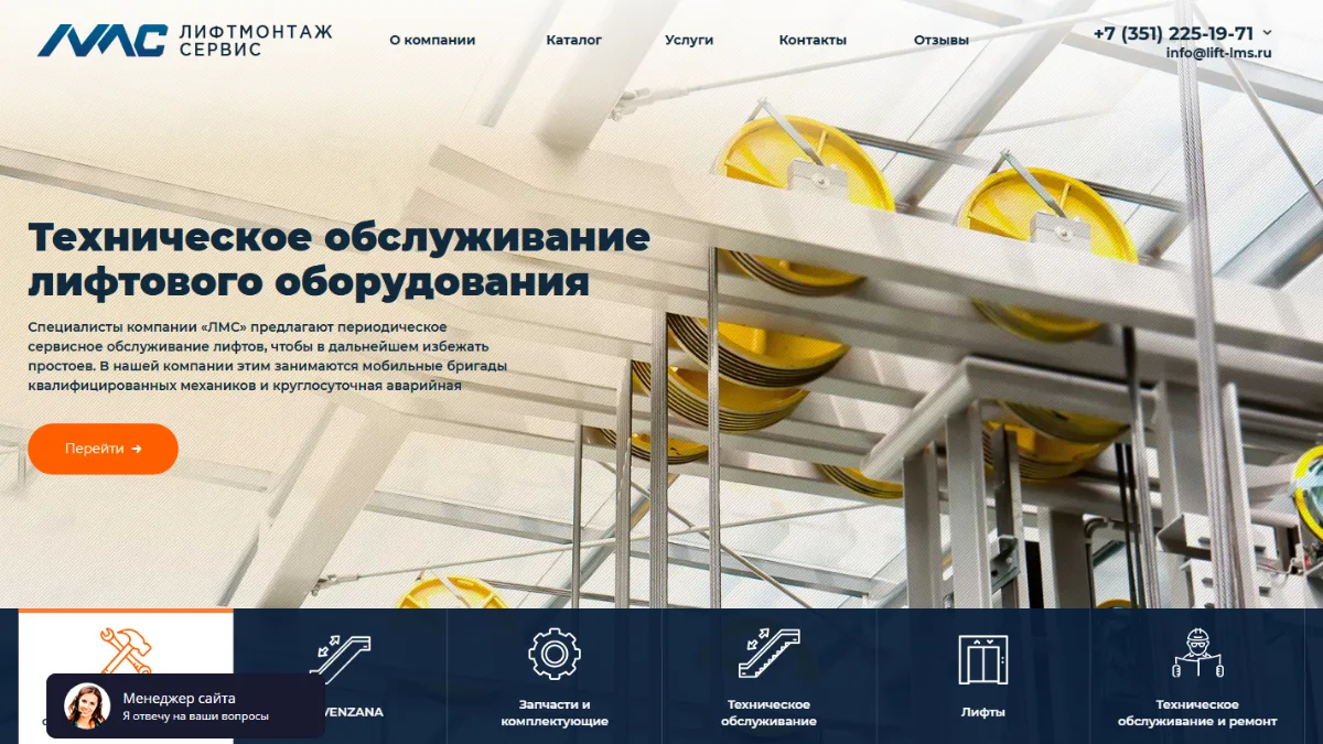 Сайт Лифт Монтаж Сервис — корпоративный сайт, разработка skill.it