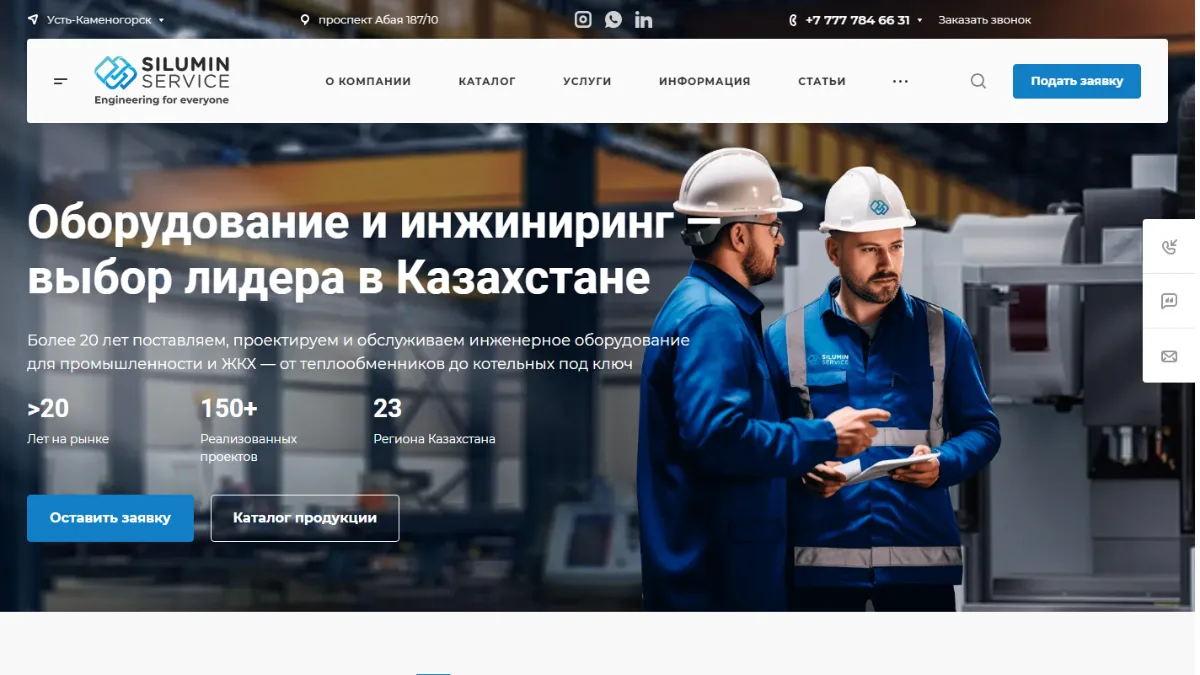 Сайт Silumin — Service — корпоративный сайт, разработка skill.it